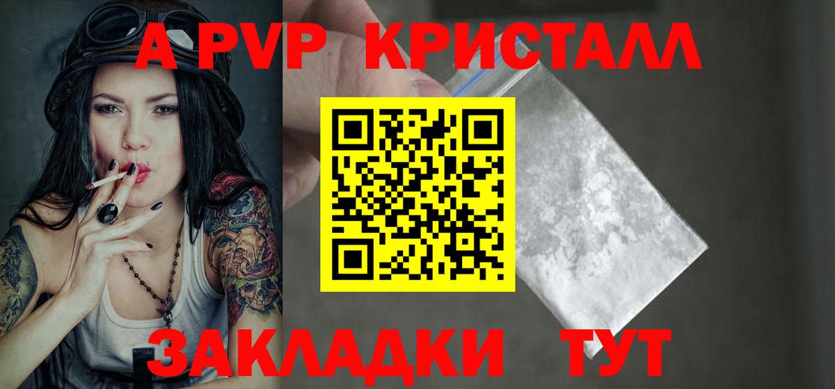 APVP Crystall Новый Уренгой