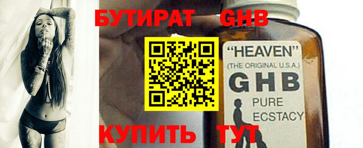 Новый Уренгой  БУТИРАТ оксибутират  БУТИРАТ  Вход с VPN 
