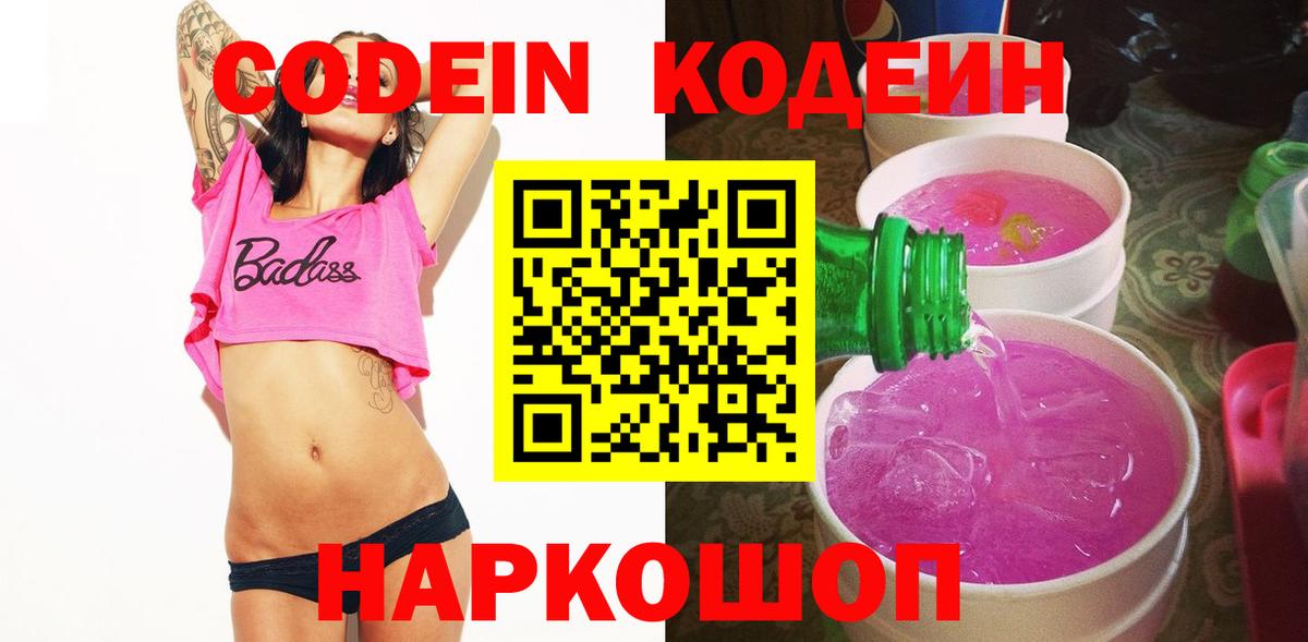 Кодеиновый сироп Lean напиток Lean (лин)  где купить   Новый Уренгой  Вход с VPN  Codein напиток Lean (лин) 