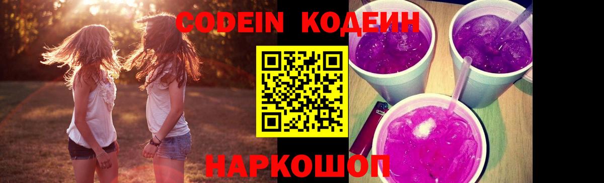 Кодеин напиток Lean (лин) Новый Уренгой
