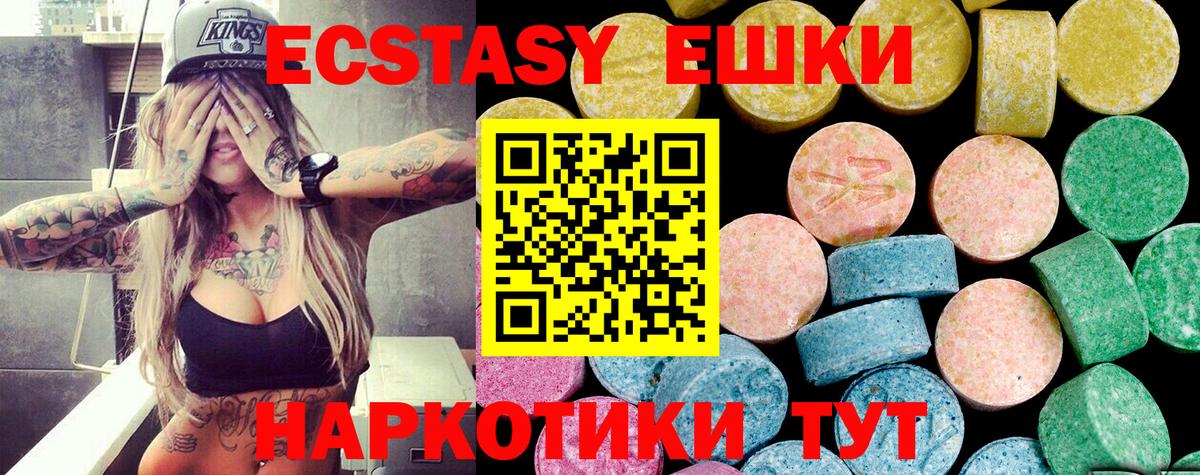 ЭКСТАЗИ  Вход с VPN  сколько стоит  ЭКСТАЗИ mix  Ecstasy DUBAI  Новый Уренгой 