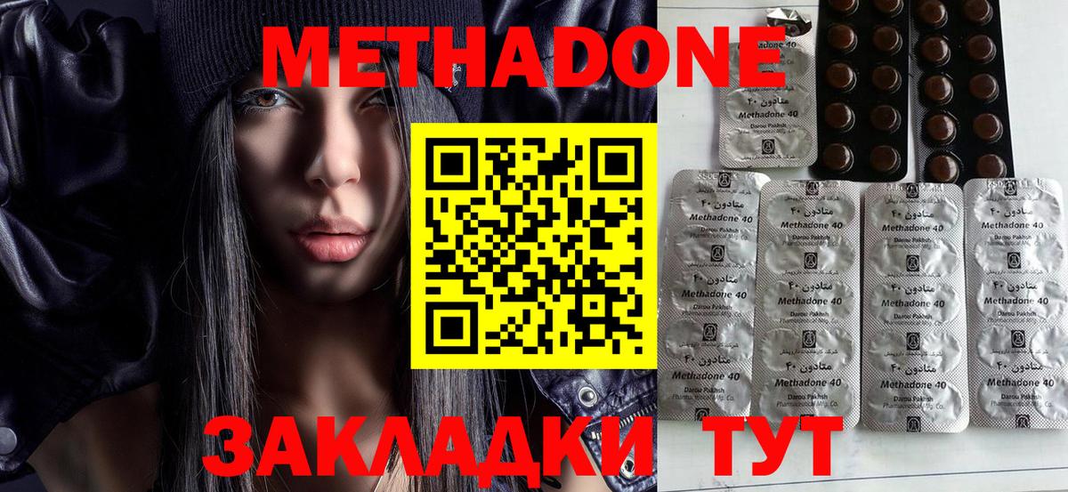 МЕТАДОН кристалл  МЕТАДОН methadone  Новый Уренгой  Вход с VPN 