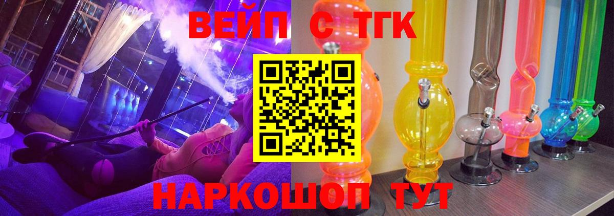Новый Уренгой  Дистиллят ТГК вейп  Вход с VPN  ТГК вейп с тгк 